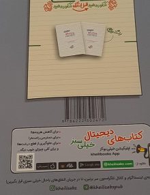 پشت کتاب خیلی سبز