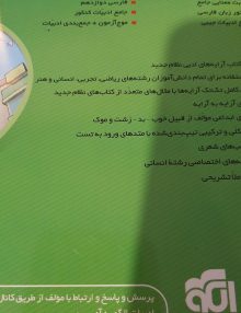 پشت کتاب ارایه های ادبی