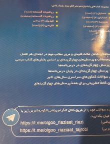 پشت کتاب الگوحسابان
