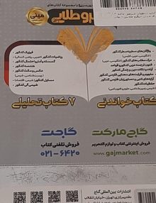 پشت کتاب حفظییات شیمی