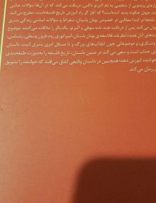 پشت کتاب دنیای سفی