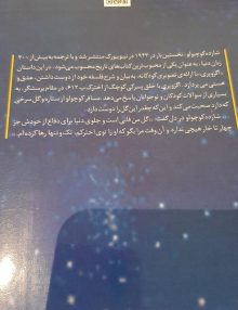 پشت کتاب شازده کوچولو