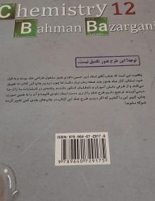 پشت کتاب شیمی