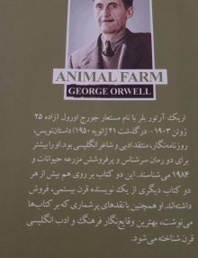 پشت کتاب قلعه حیوانات