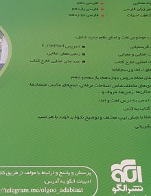 پشت کتاب لغت ومعنا