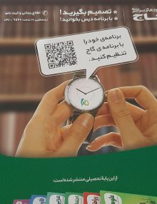 پشت اجتماعی هشتم