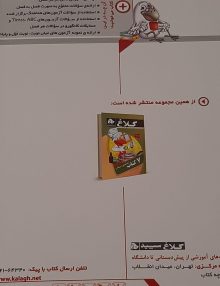 پشت ریاضی ششم دبستان