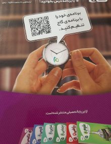 پشت کتاب انگلیسی هشتم