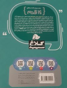 پشت کتاب سبزریاضی هشتم