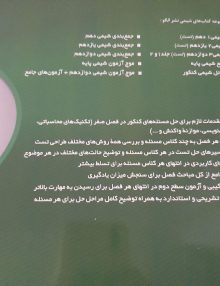 پشت کتاب شیمی جامع2