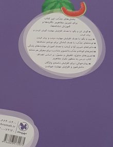 پشت کتاب فارسی اول