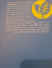 ریاضیات خلاق پشت کتاب
