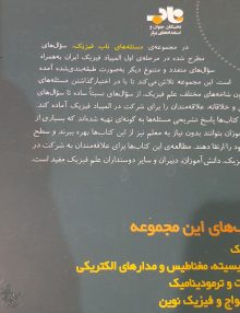 پشت مسئله ناب