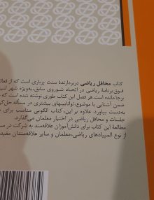 پشت کتاب محافل ریاضی