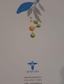 پشت کتاب مسائل شیمی
