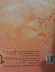 پشت فارسی هشتم